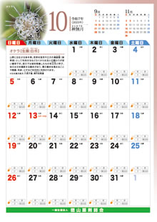10月