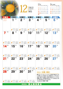 12月