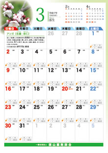 3月